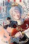 星降る王国のニナ(19) (BE LOVE KC) | リカチ |本 | 通販 | Amazon